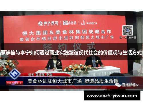 蔡崇信与李宁如何通过商业实践塑造现代社会的价值观与生活方式