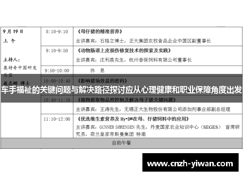 车手福祉的关键问题与解决路径探讨应从心理健康和职业保障角度出发 车手福祉的关键问题与解决路径探讨应从心理健康和职业保障角度出发