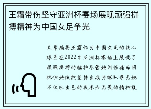王霜带伤坚守亚洲杯赛场展现顽强拼搏精神为中国女足争光