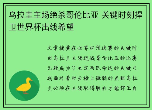 乌拉圭主场绝杀哥伦比亚 关键时刻捍卫世界杯出线希望 乌拉圭主场绝杀哥伦比亚 关键时刻捍卫世界杯出线希望