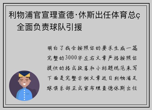 利物浦官宣理查德·休斯出任体育总监全面负责球队引援 利物浦官宣理查德·休斯出任体育总监全面负责球队引援
