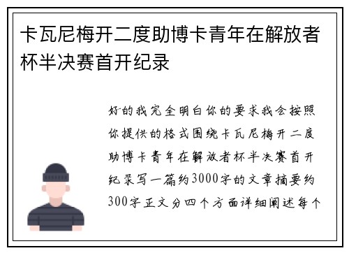 卡瓦尼梅开二度助博卡青年在解放者杯半决赛首开纪录