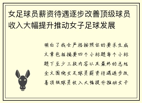 女足球员薪资待遇逐步改善顶级球员收入大幅提升推动女子足球发展 女足球员薪资待遇逐步改善顶级球员收入大幅提升推动女子足球发展