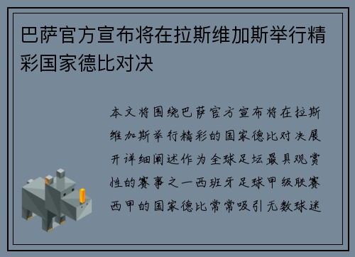 巴萨官方宣布将在拉斯维加斯举行精彩国家德比对决