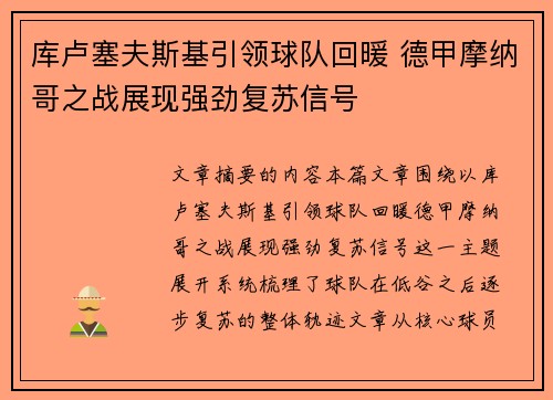 库卢塞夫斯基引领球队回暖 德甲摩纳哥之战展现强劲复苏信号 库卢塞夫斯基引领球队回暖 德甲摩纳哥之战展现强劲复苏信号