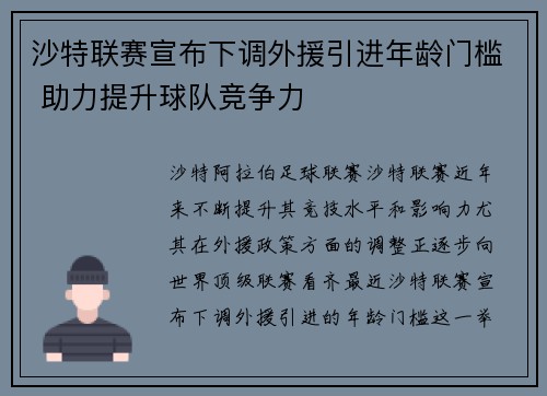 沙特联赛宣布下调外援引进年龄门槛 助力提升球队竞争力 沙特联赛宣布下调外援引进年龄门槛 助力提升球队竞争力