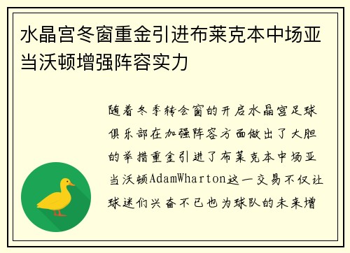 水晶宫冬窗重金引进布莱克本中场亚当沃顿增强阵容实力